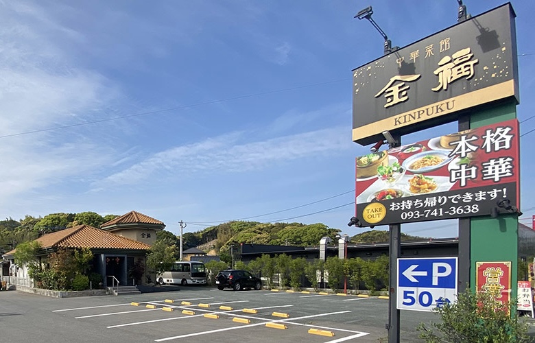 「「中華菜館 金福」の肉まんを紹介！お店の特徴もチェックしよう」の記事サムネイル